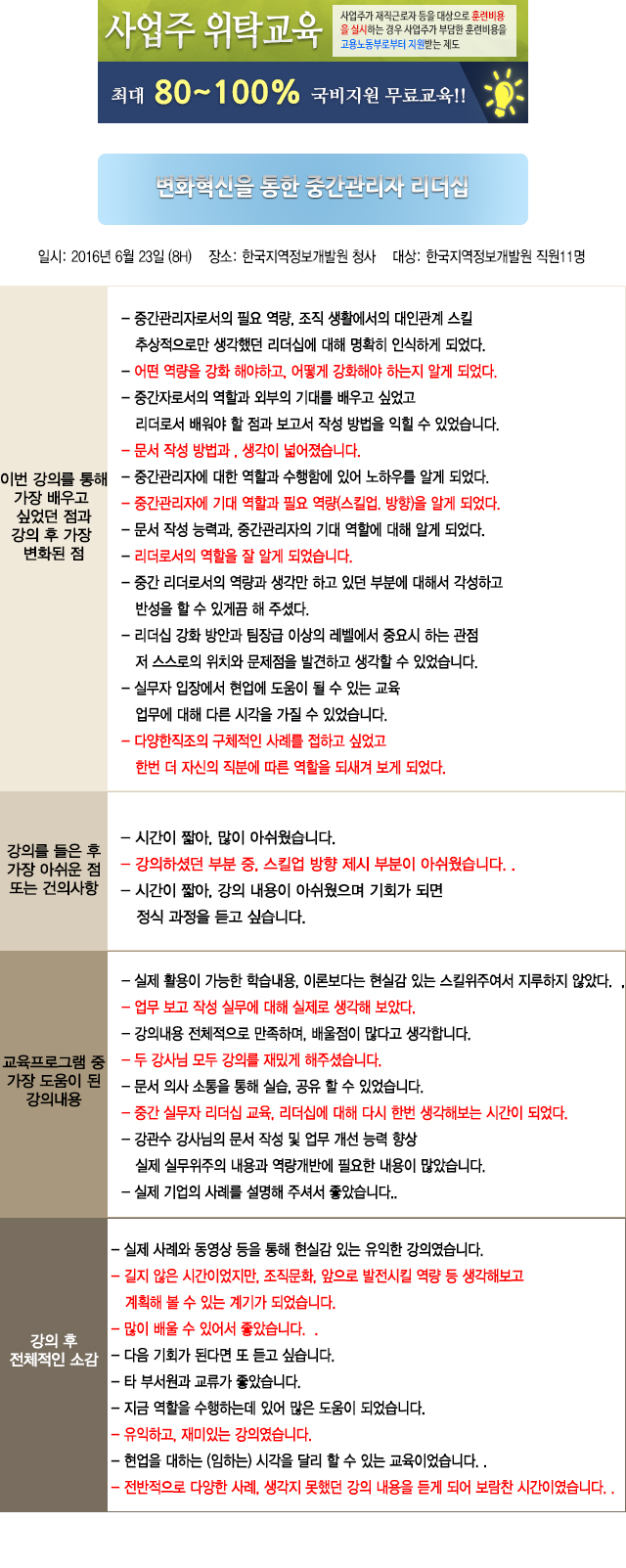 2016023_한국지역정보개발원 후기.jpg