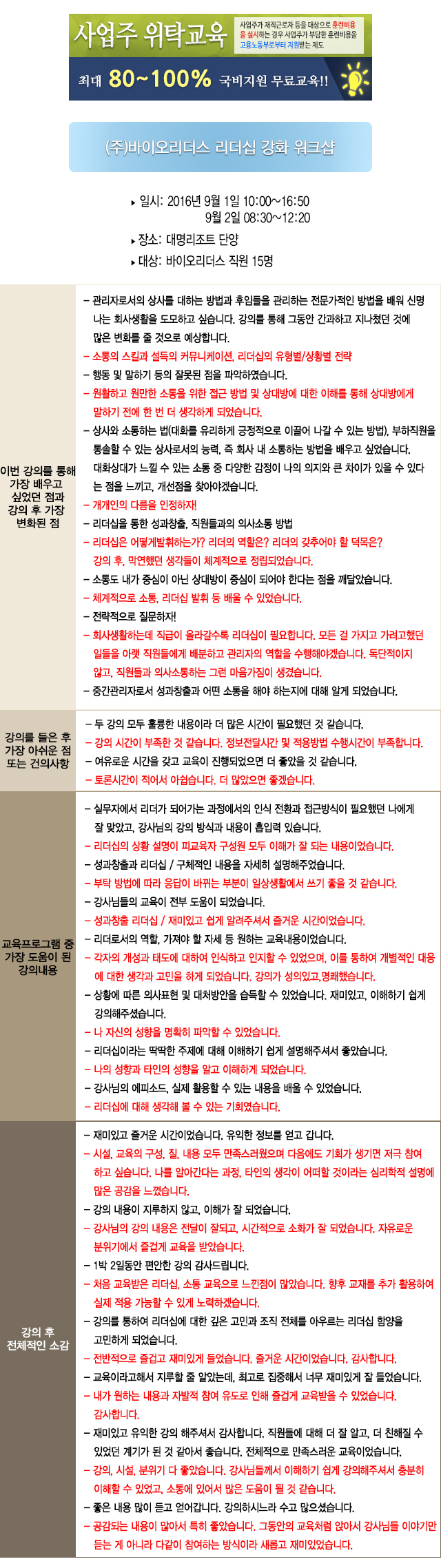 한국중앙인재개발원 후기 바이오리더스.jpg