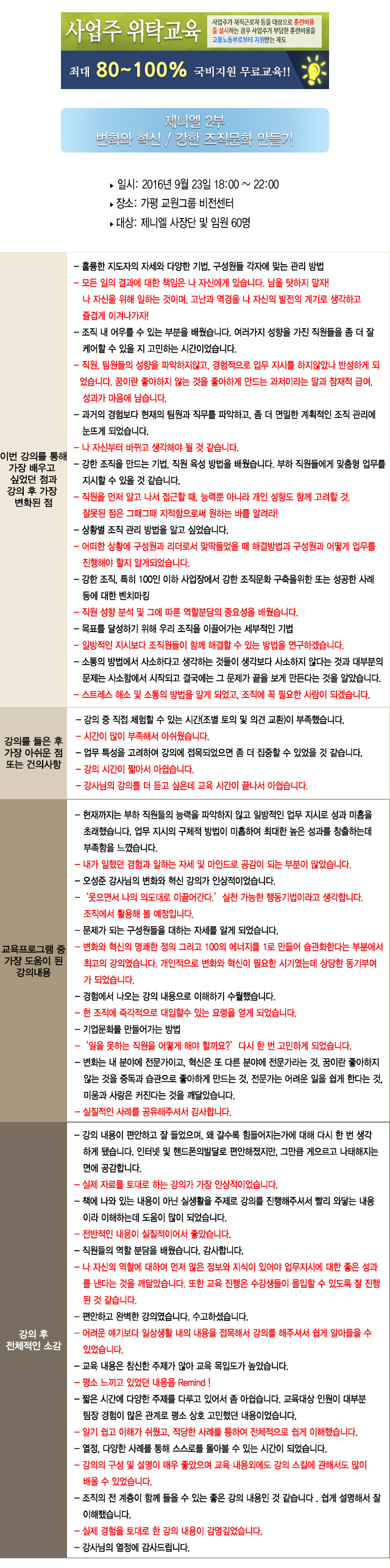한국중앙인재개발원 후기 제니엘_변화혁신.jpg