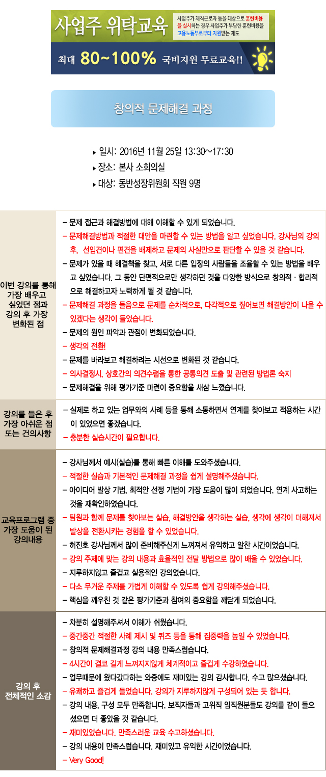 한국중앙인재개발원 후기 동반성장위원회.jpg
