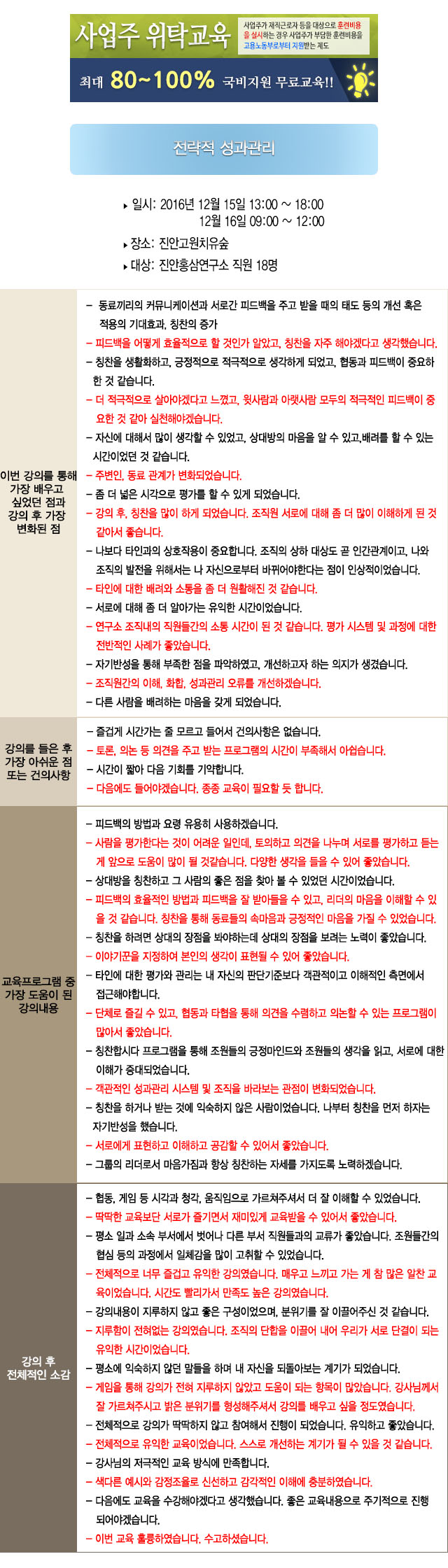 한국중앙인재개발원 후기 진안홍삼연구소.jpg