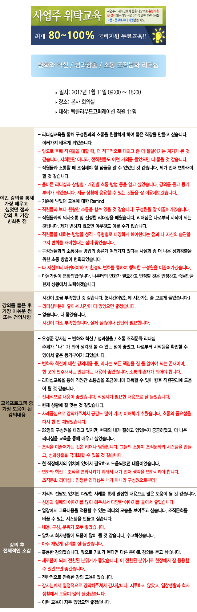 한국중앙인재개발원 후기 탑클라우드코퍼레이션.jpg