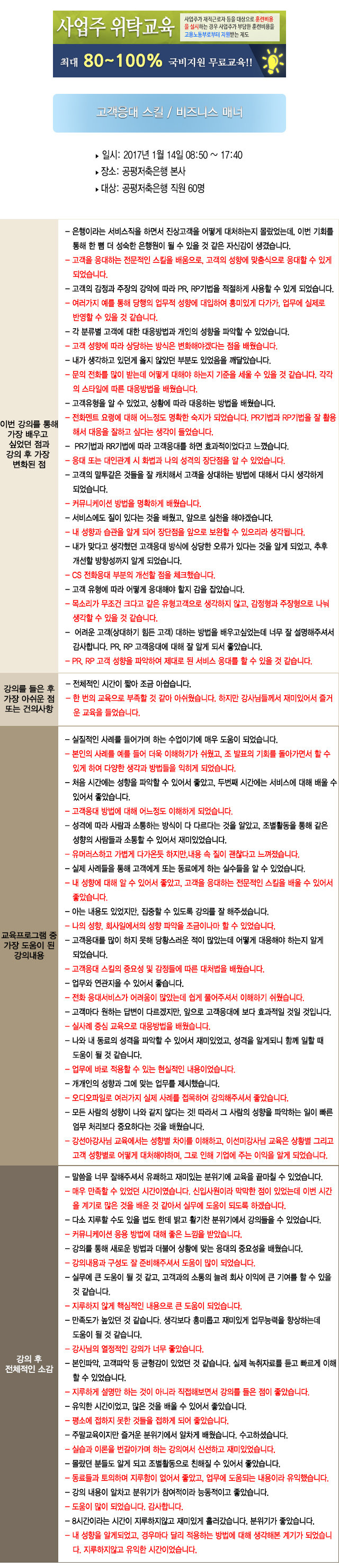 한국중앙인재개발원 후기 공평저축은행.jpg