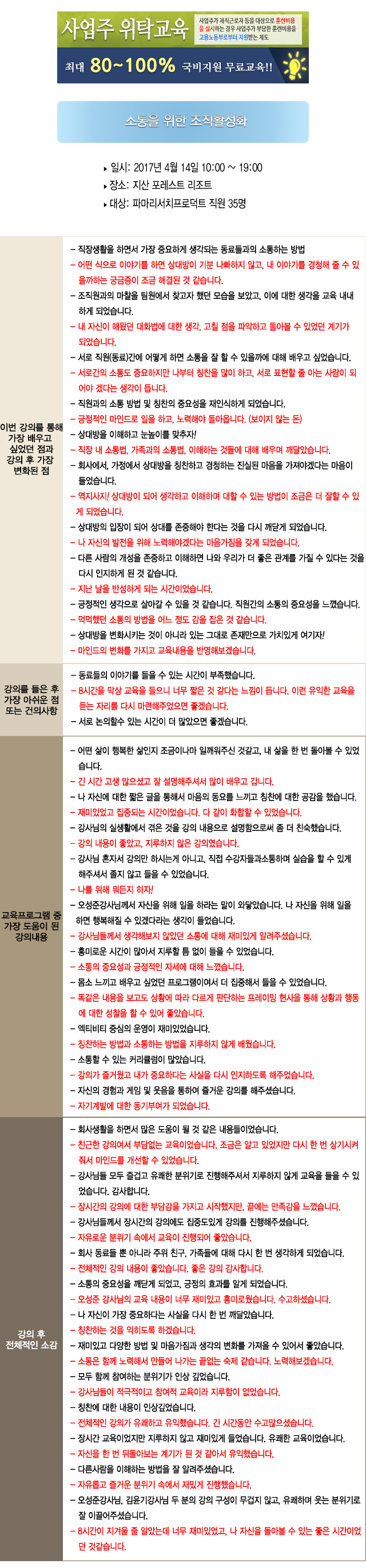 한국중앙인재개발원 후기 파마리서치프로덕트.jpg