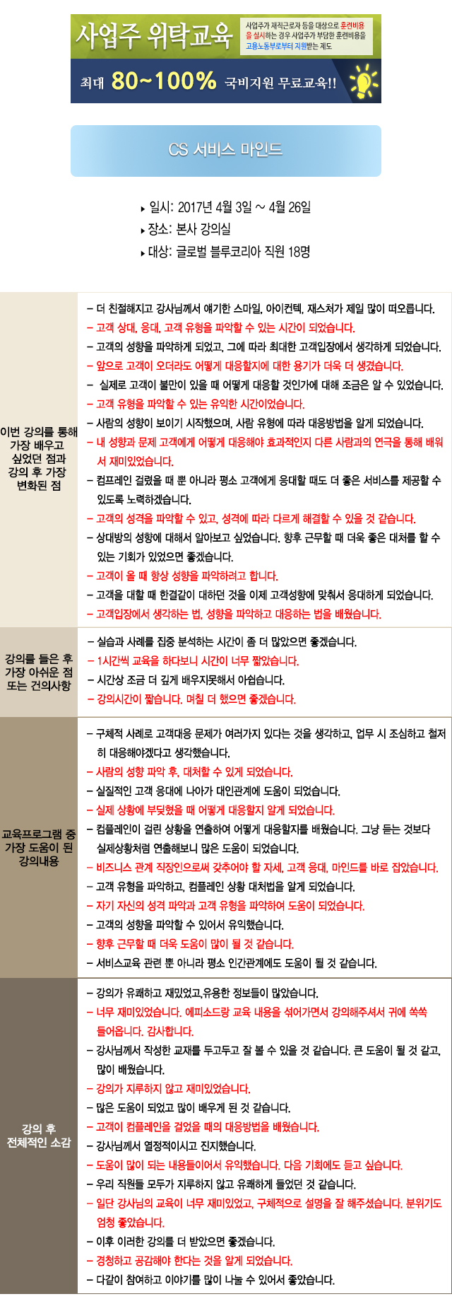 한국중앙인재개발원 후기 글로벌블루코리아.jpg