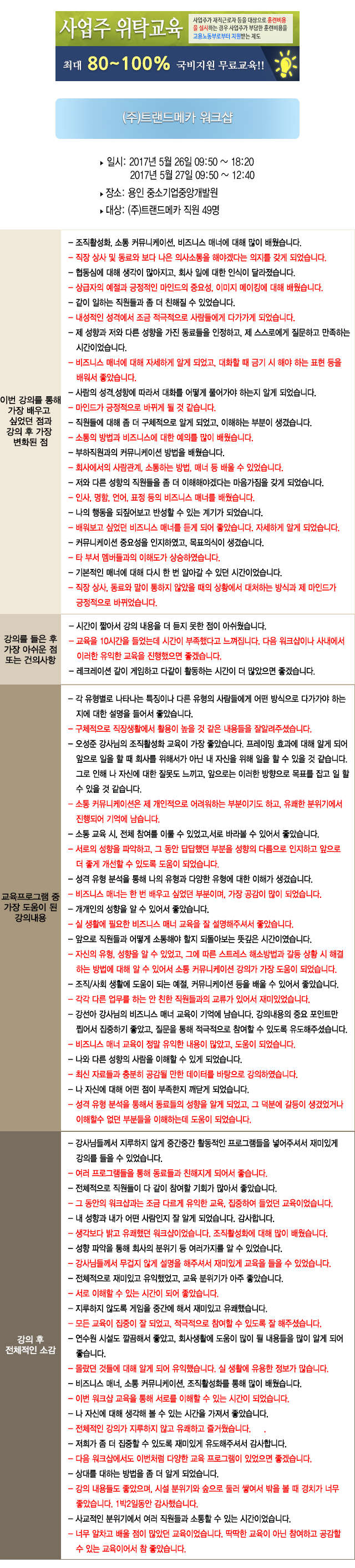 한국중앙인재개발원 후기 트랜드메카.jpg