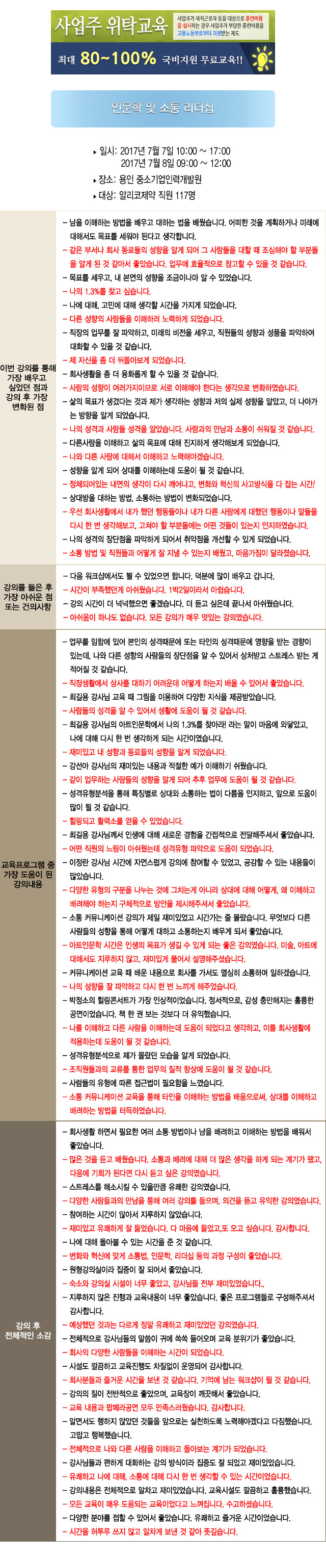 한국중앙인재개발원 후기 알리코제약.jpg