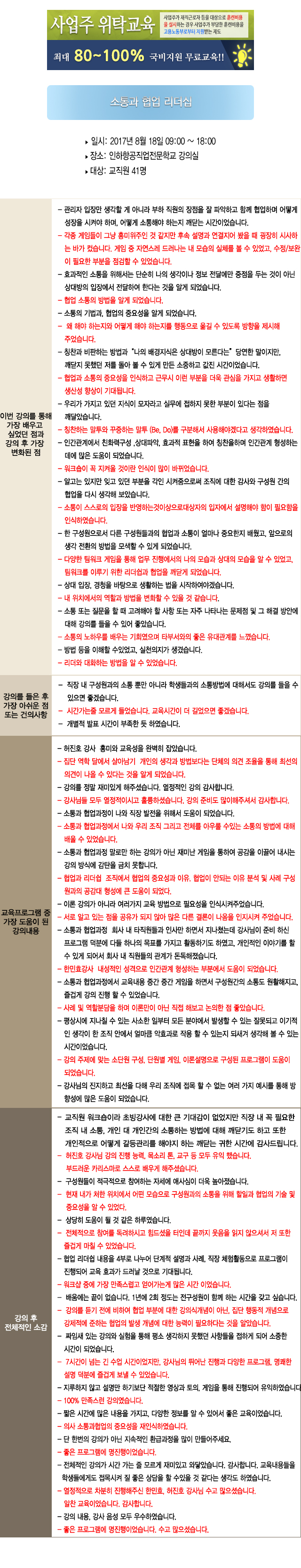 한국중앙인재개발원 후기 인하항공직업전문학교.jpg