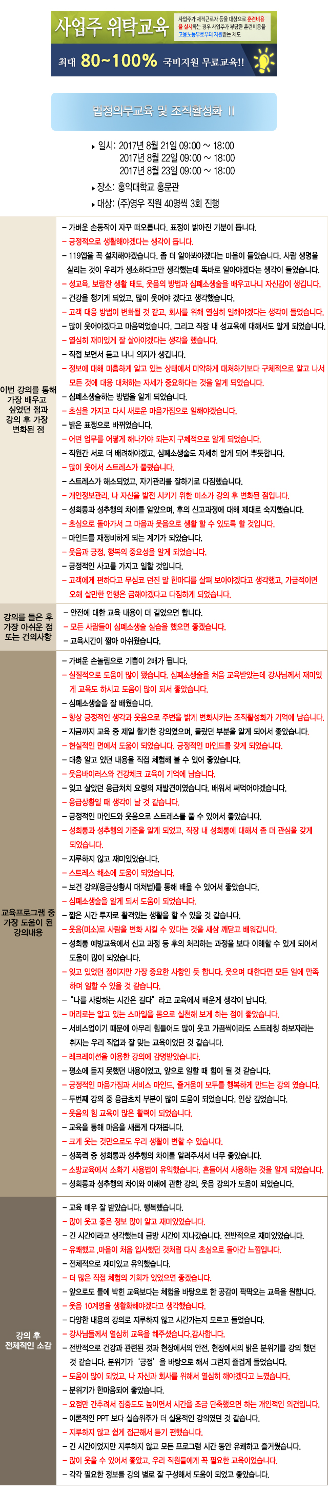 한국중앙인재개발원 후기 (주)영우 후기 2.jpg