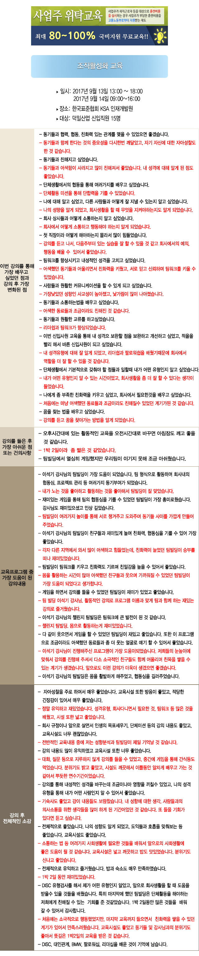 한국중앙인재개발원 덕일산업후기01.jpg