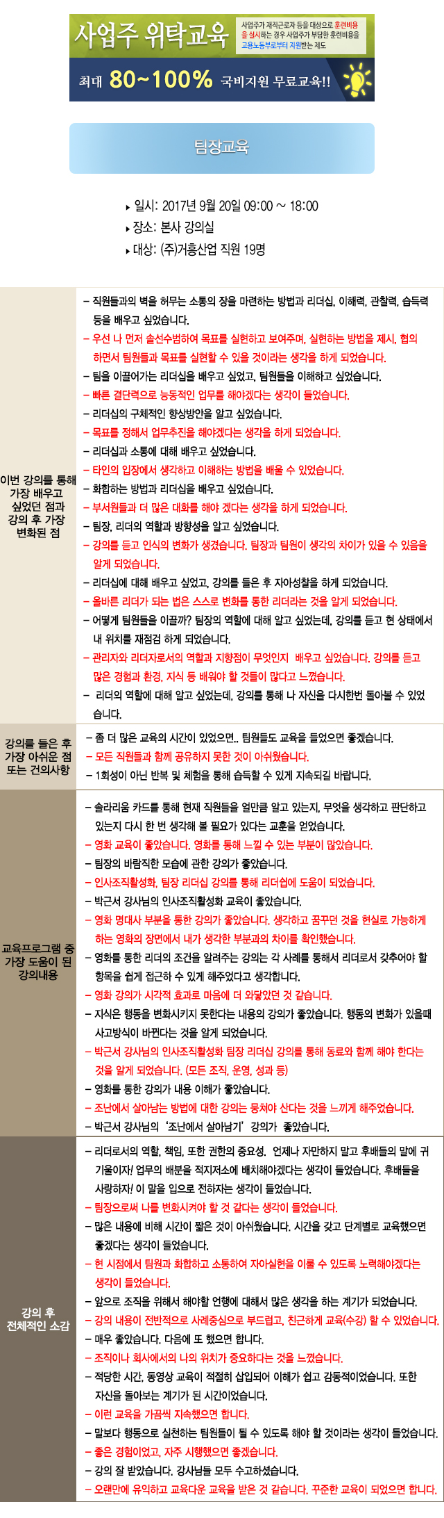 한국중앙인재개발원 후기 거흥산업.jpg
