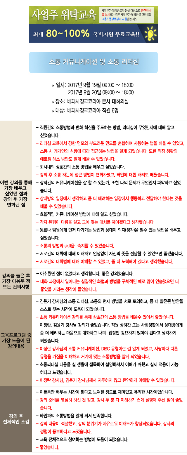 한국중앙인재개발원 후기 베페사징크코리아.jpg