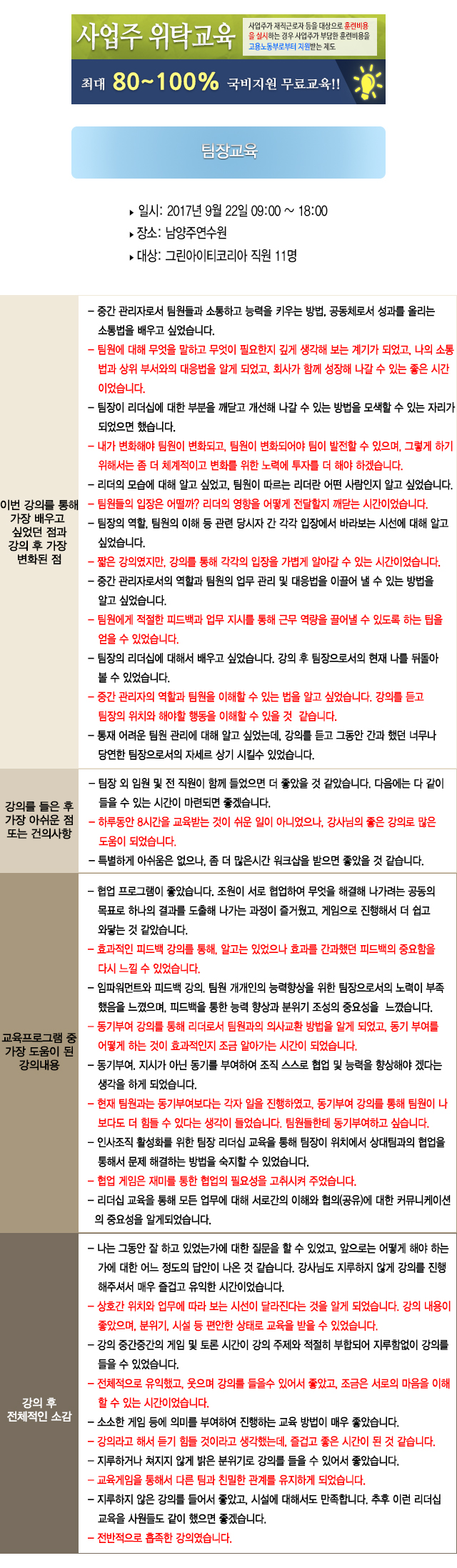 한국중앙인재개발원 후기 그린아이티코리아.jpg