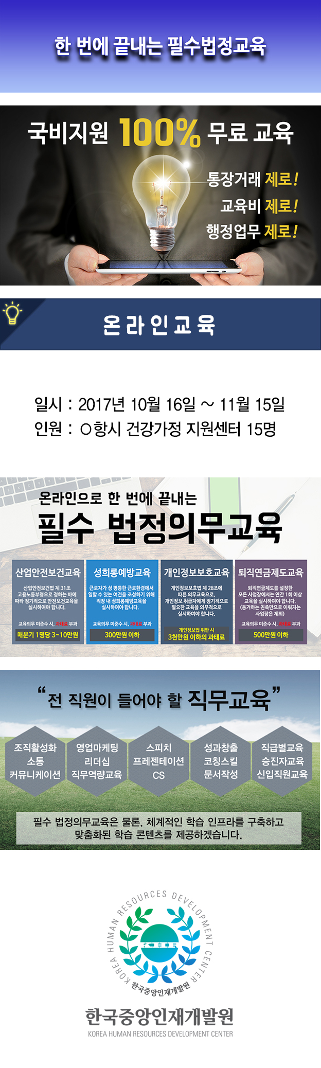 한국중앙인재개발원 공지사항(온라인) 포항시건강가정지원센터(수정본).jpg