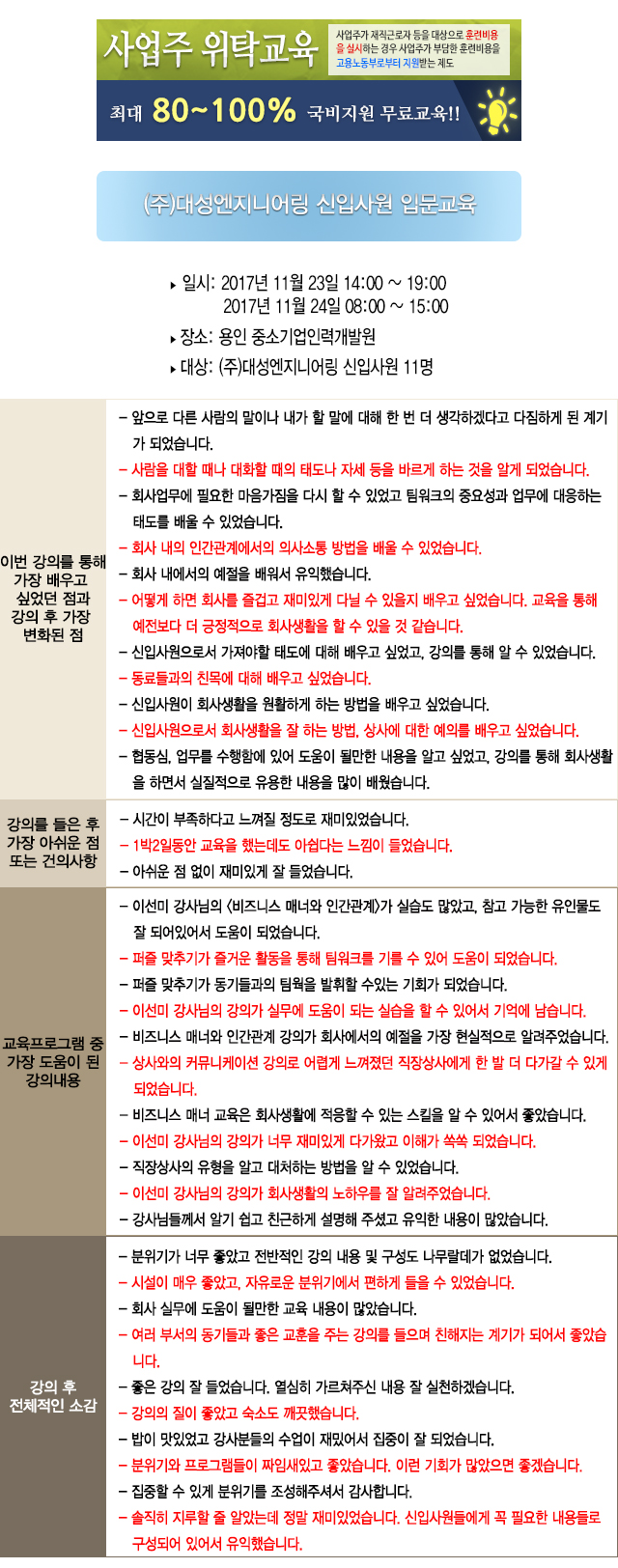 한국중앙인재개발원 후기 대성엔지니어링.jpg