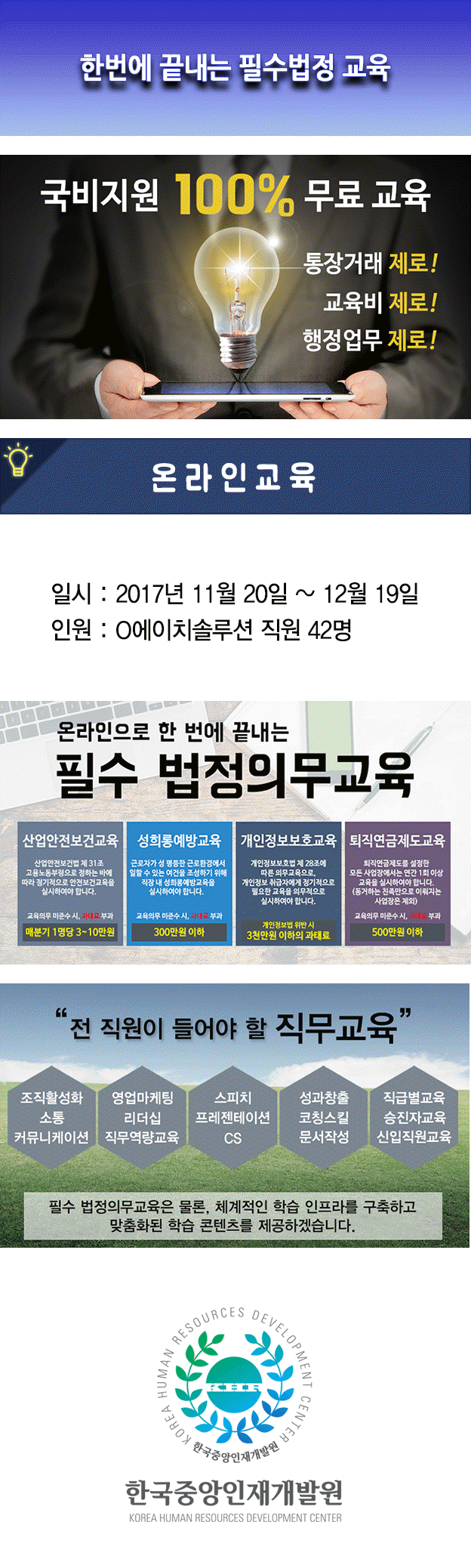 사본 -한국중앙인재개발원 공지사항(온라인) 디에이치솔루션.gif