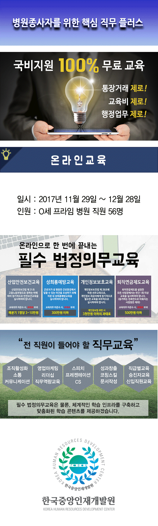 사본 -한국중앙인재개발원 공지사항(온라인) 연세프라임병원.gif