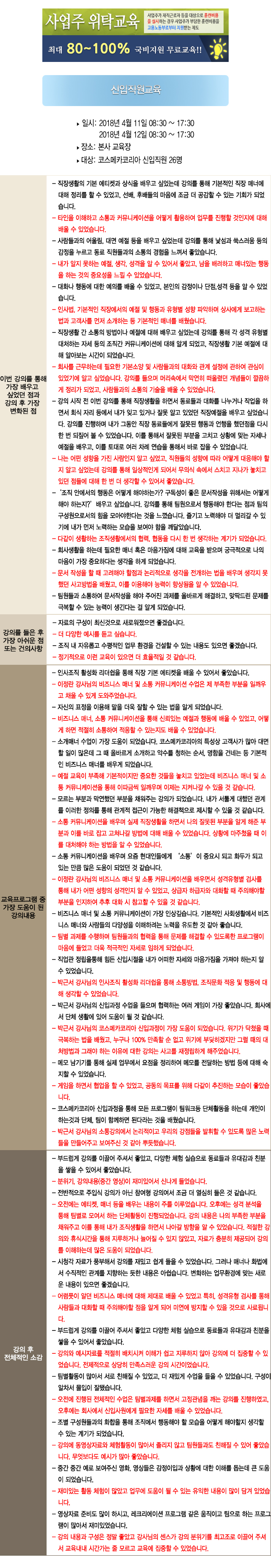 한국중앙인재개발원 후기 코스메카코리아.jpg