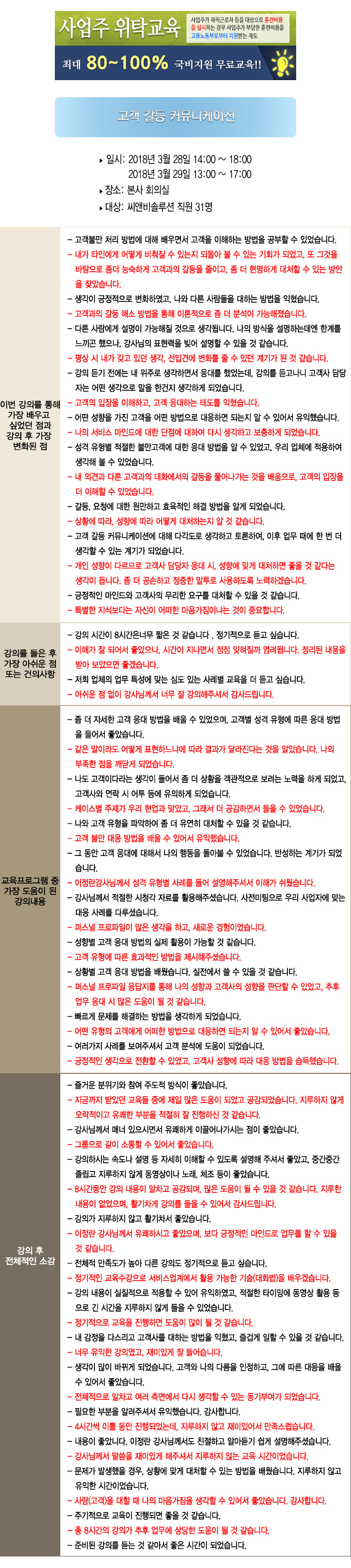 한국중앙인재개발원 후기 씨앤비솔루션.jpg