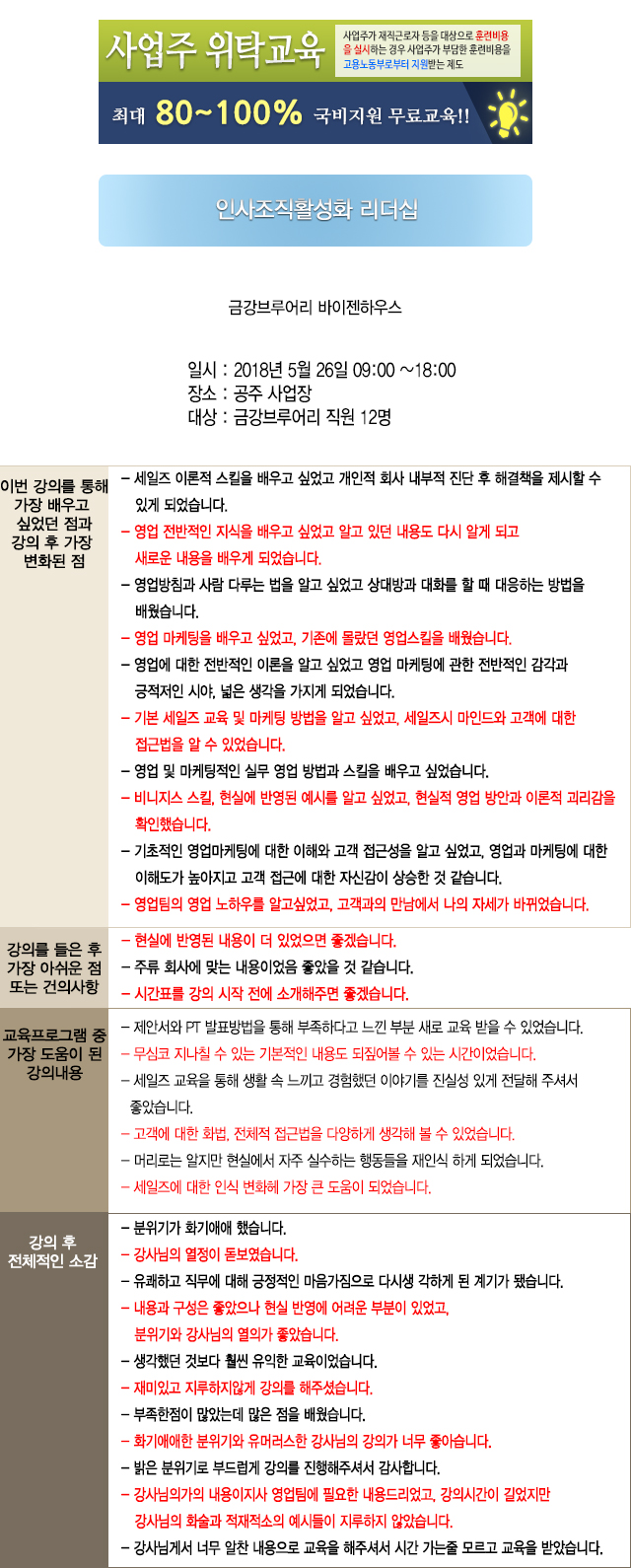 한국중앙인재개발원 후기 바이젠 사본.jpg