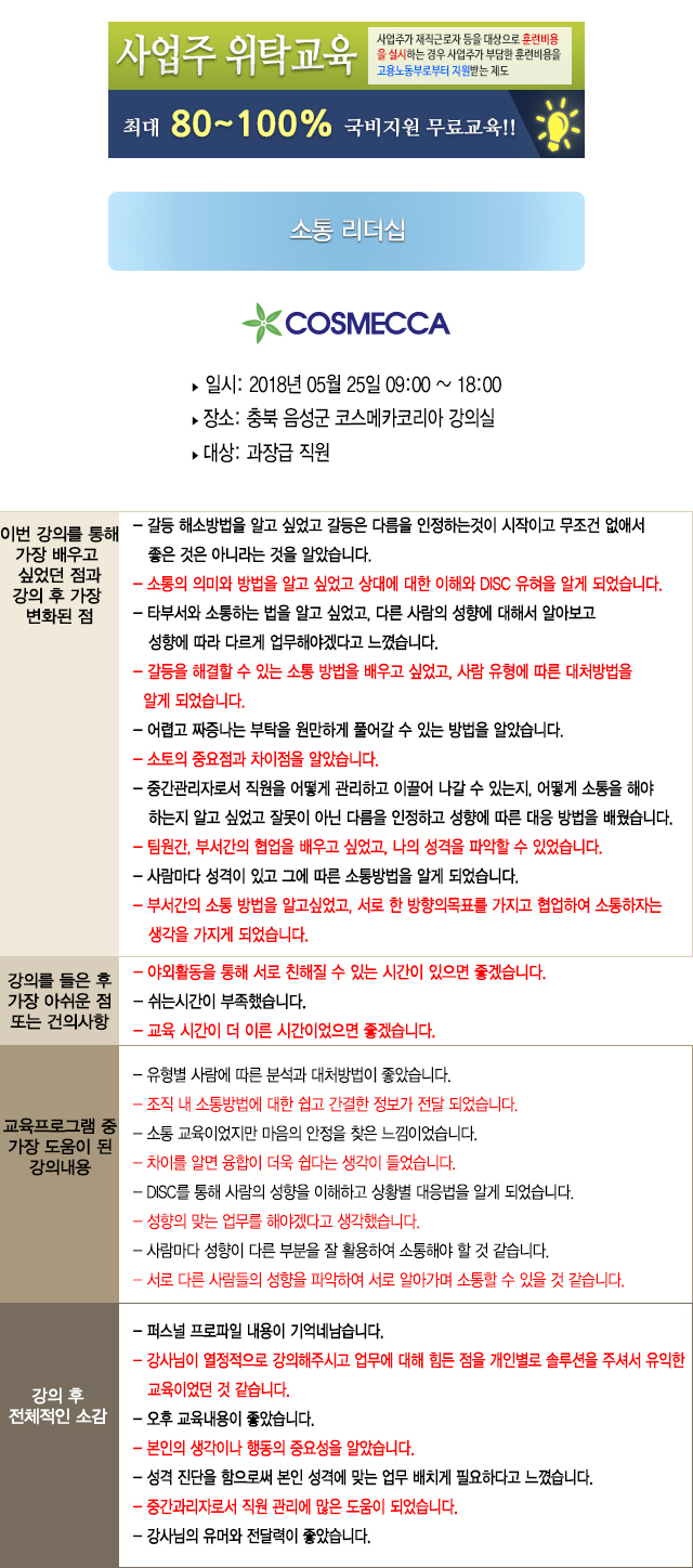 한국중앙인재개발원 후기 코스메카코리아 사본.jpg