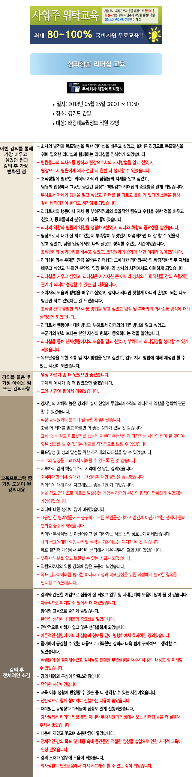 한국중앙인재개발원 후기 태광네트워크정보B.jpg